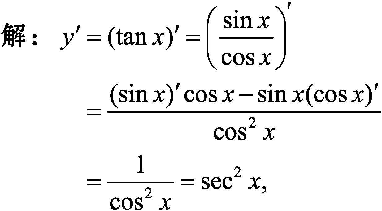 一、函數(shù)的和、差、積、商的求導(dǎo)法則